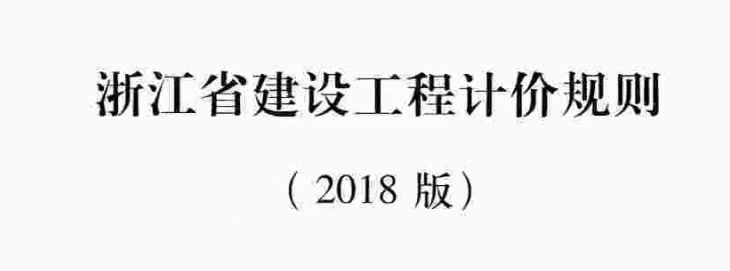 定额
