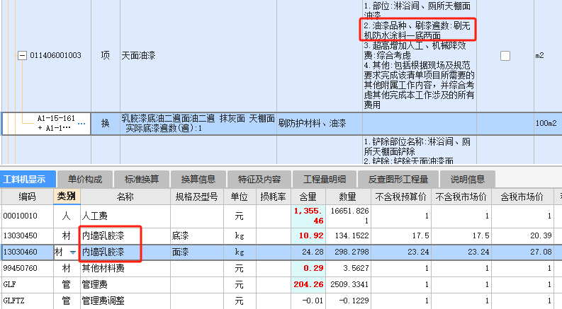 防水涂料