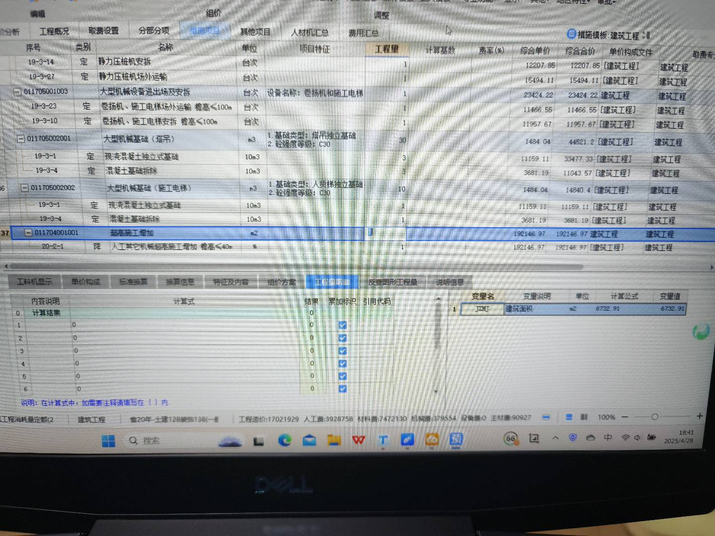 計取