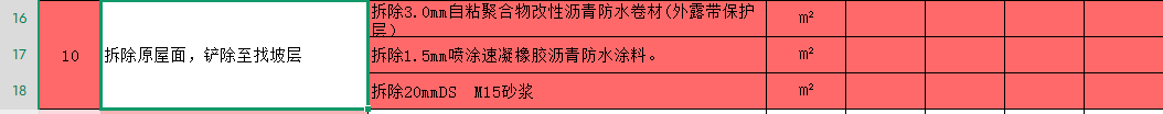 屋面找坡