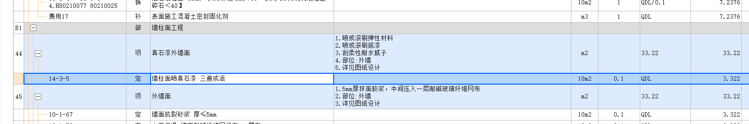 定额