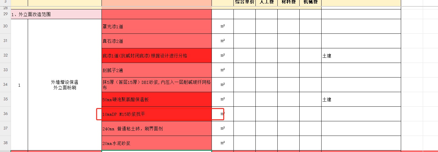 定额