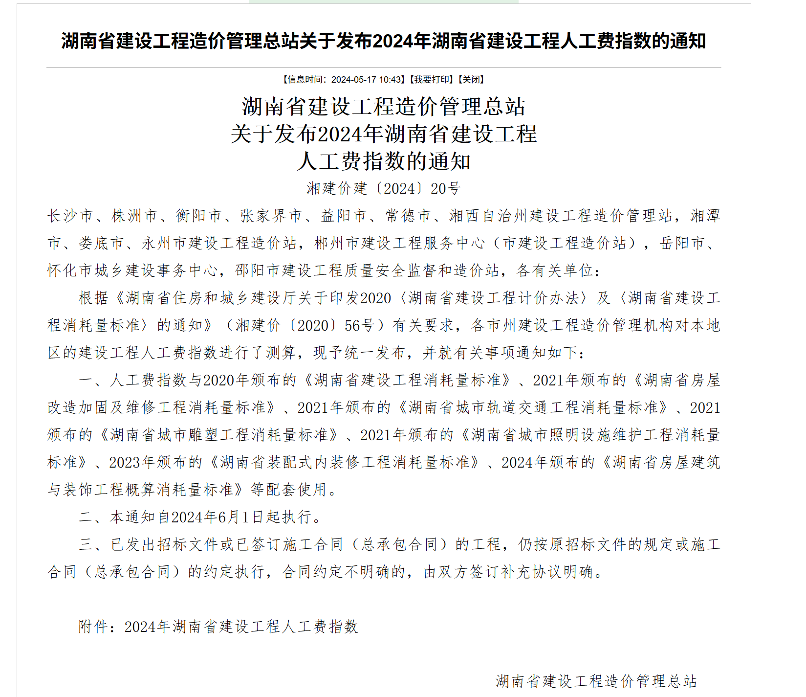 人工费标准