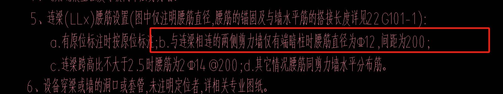 连梁