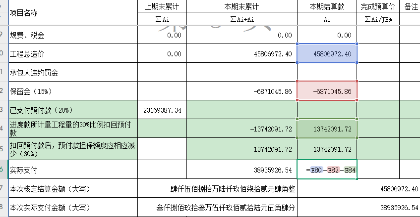 表格计算