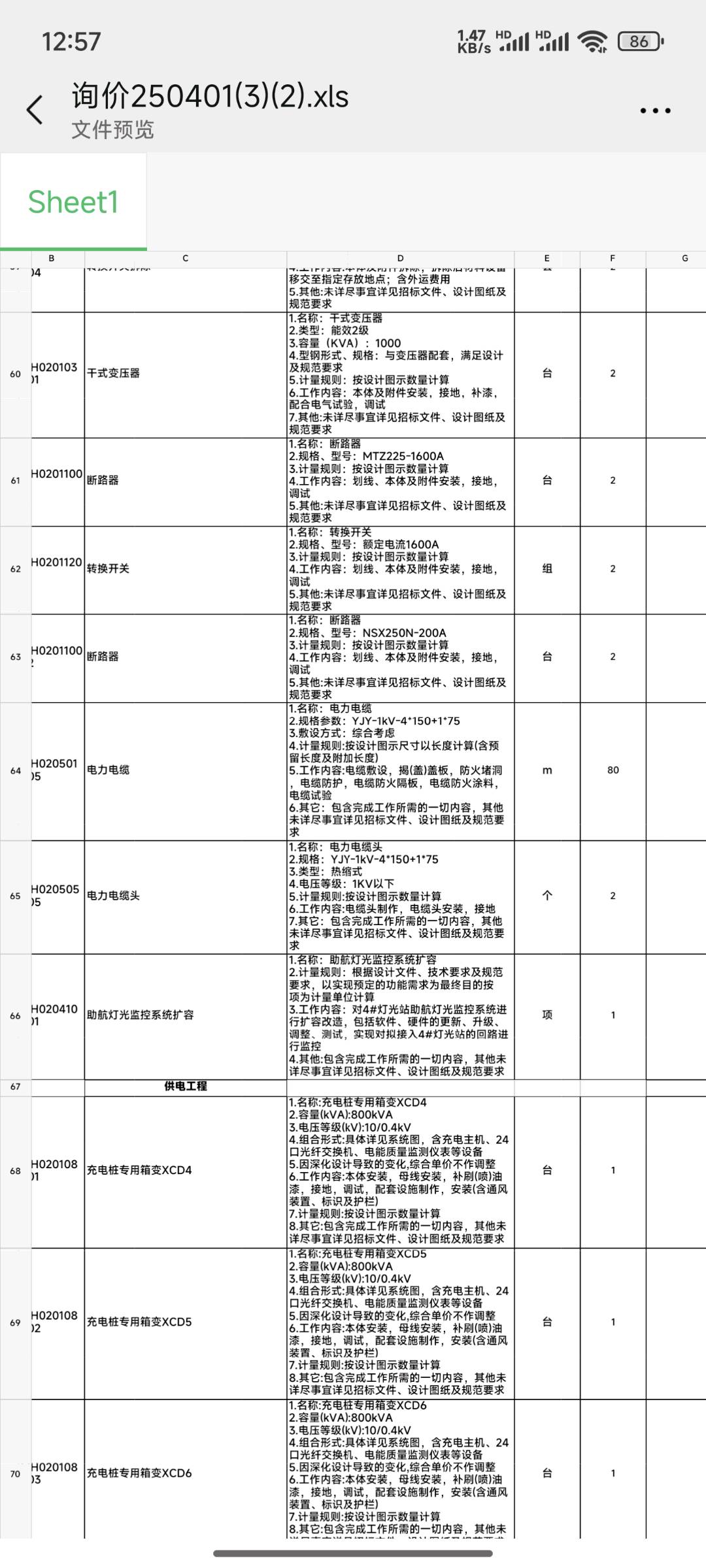 清单报价