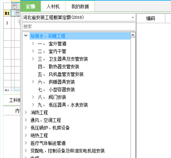 套什么定额