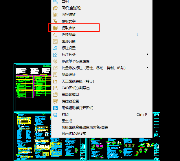 快速提取