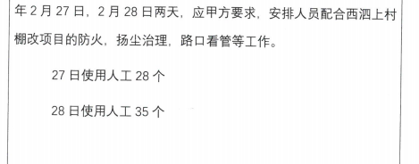 零星用工