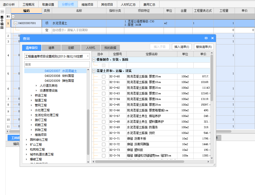 套哪个定额