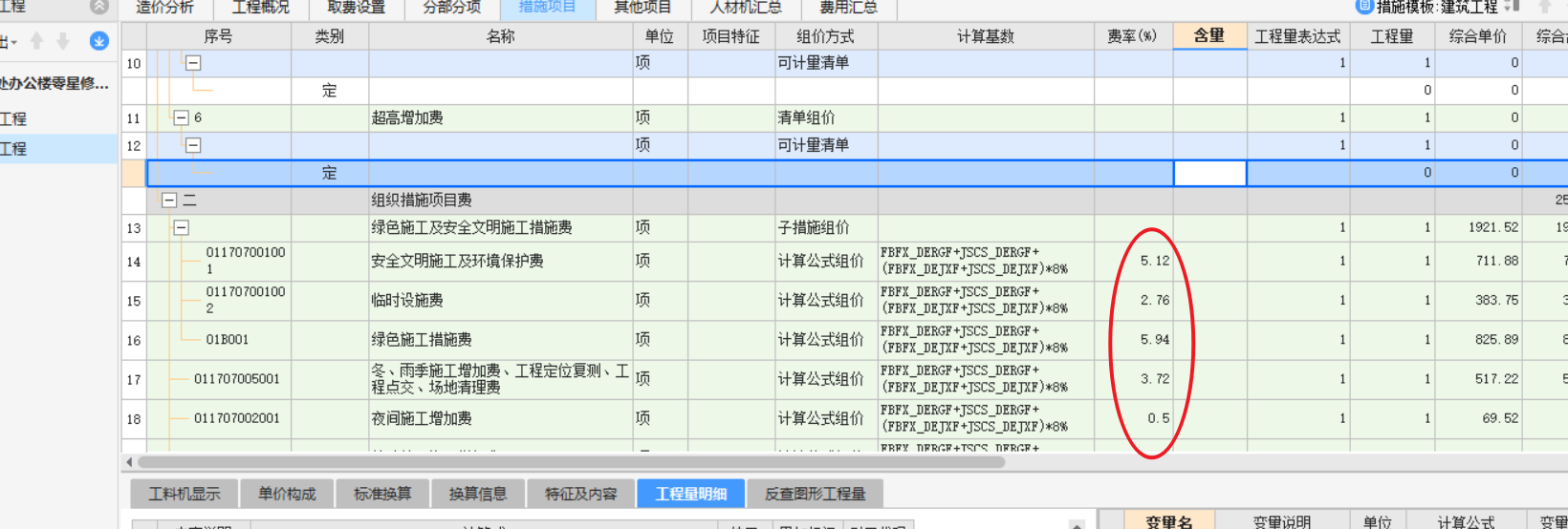 广联达计价