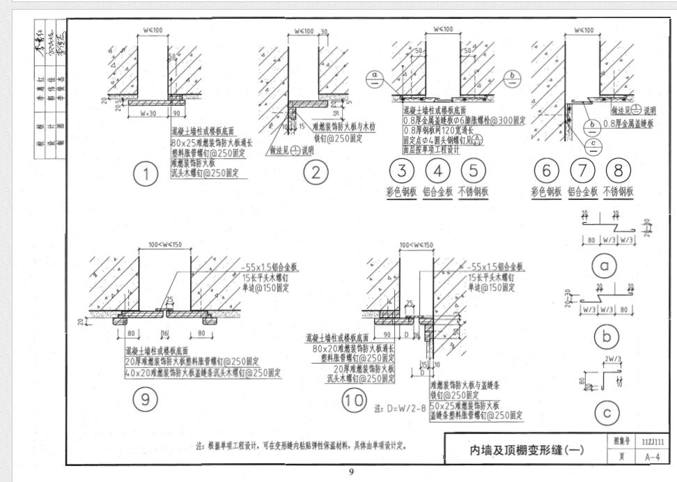 内墙