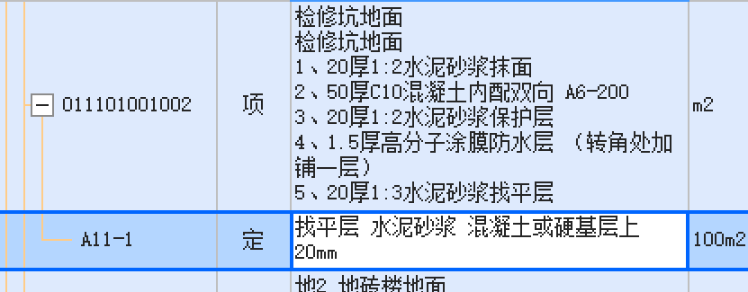定额
