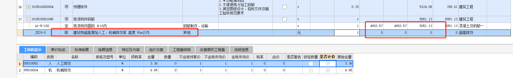 超高增加费