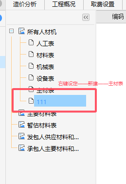主材表