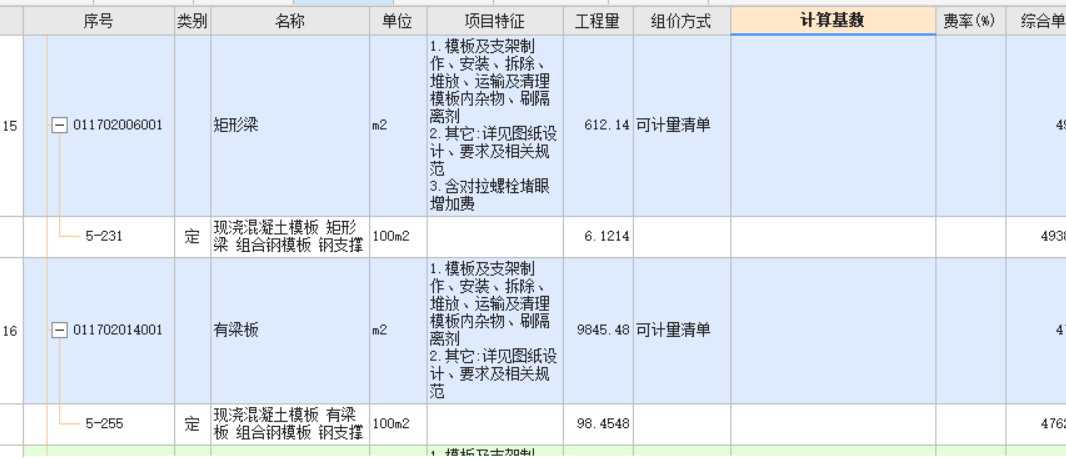 模板工