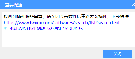 服务异常