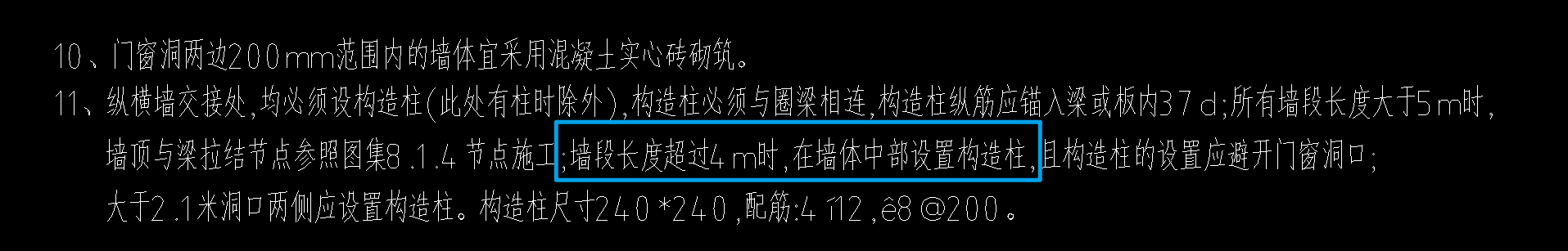 构造柱