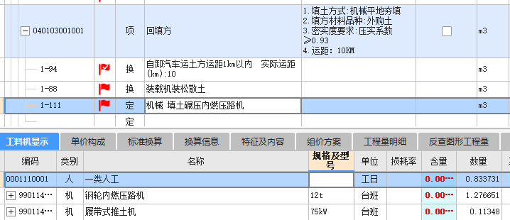 路床