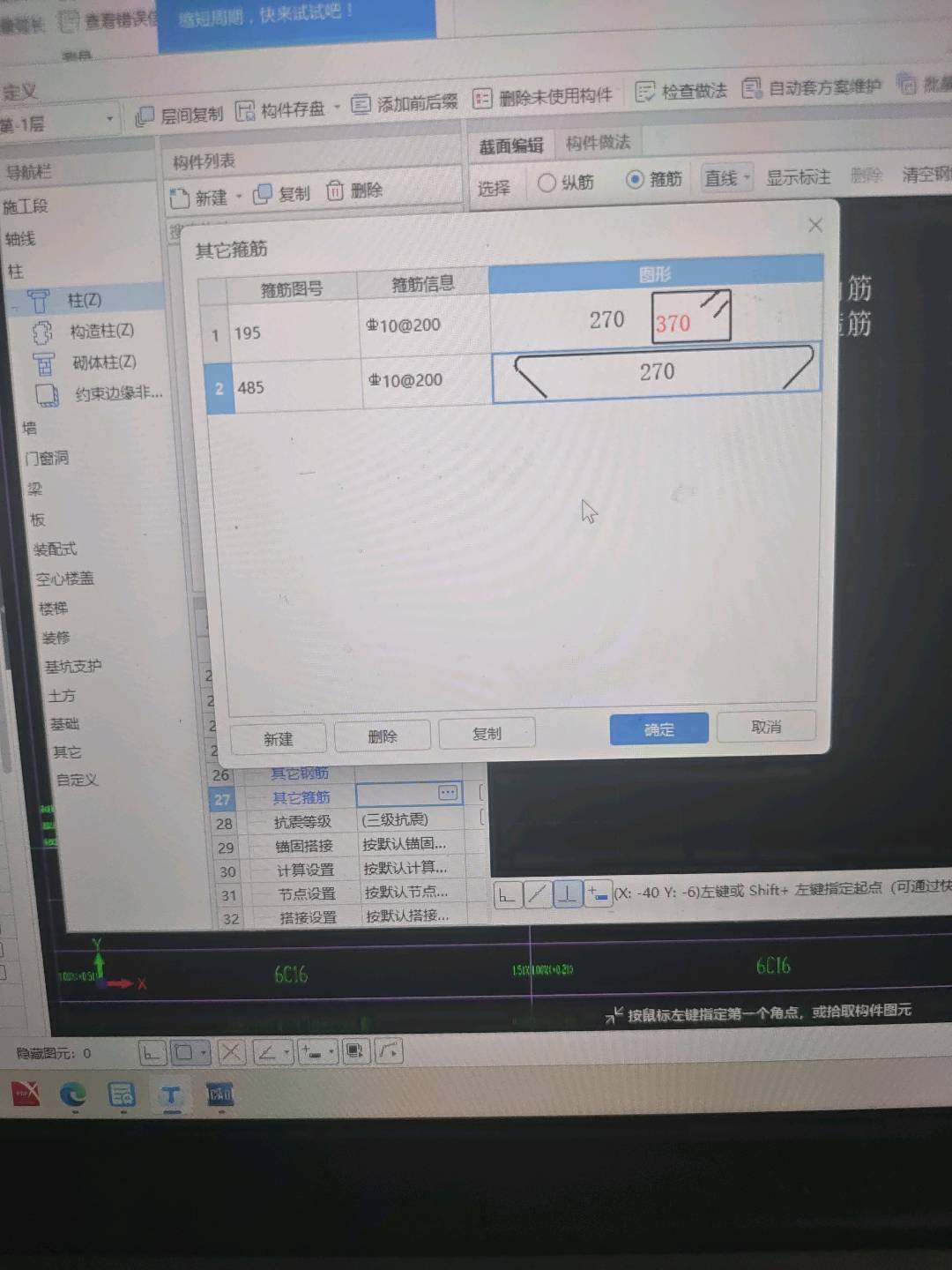 暗柱