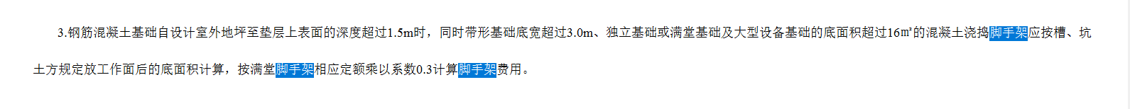 满堂基础脚手架