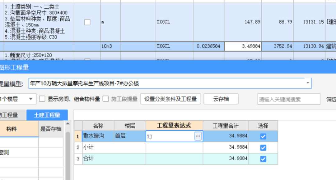 清单工程