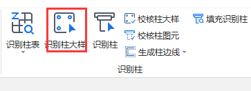识别柱
