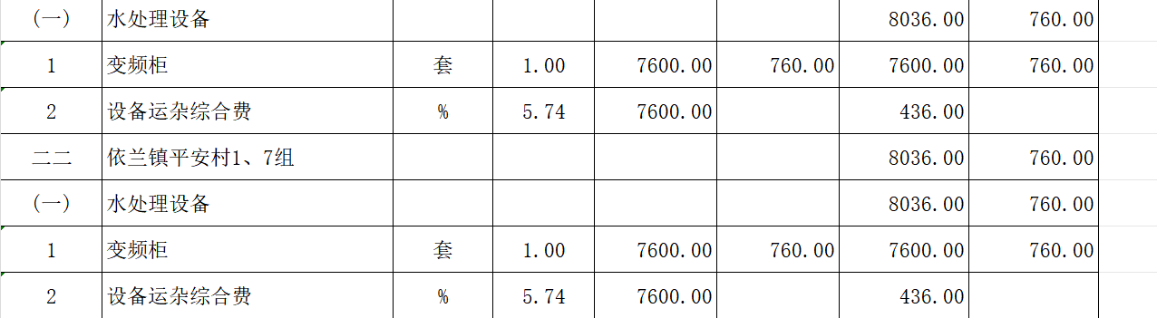 安装定额