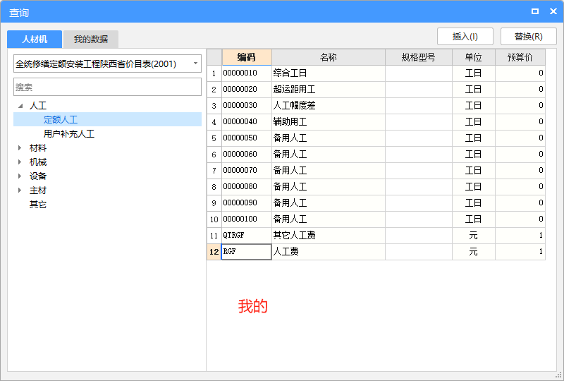 工日