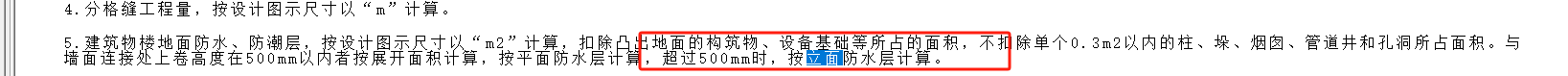 楼地面涂膜防水
