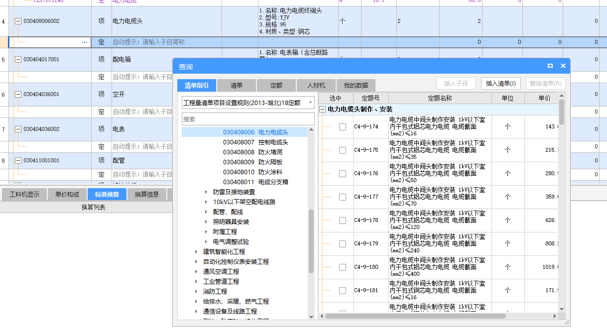 套哪个定额
