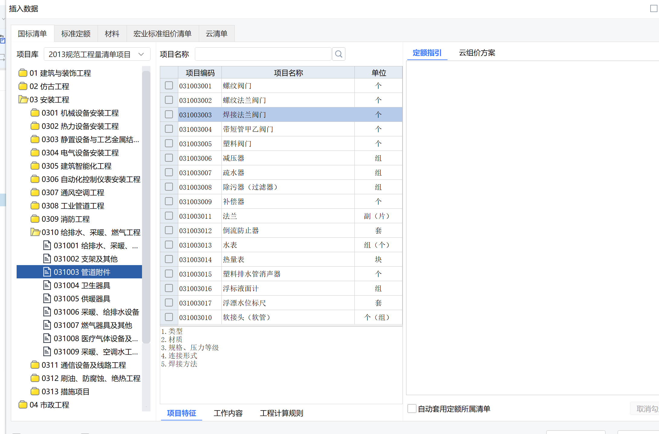 套清单