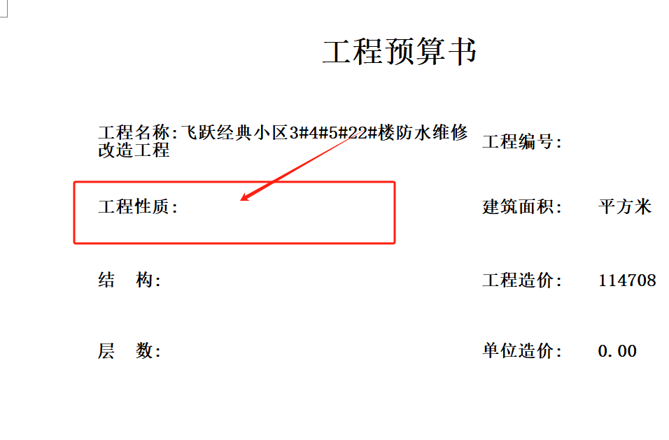 工程预算书