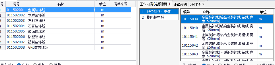 定额