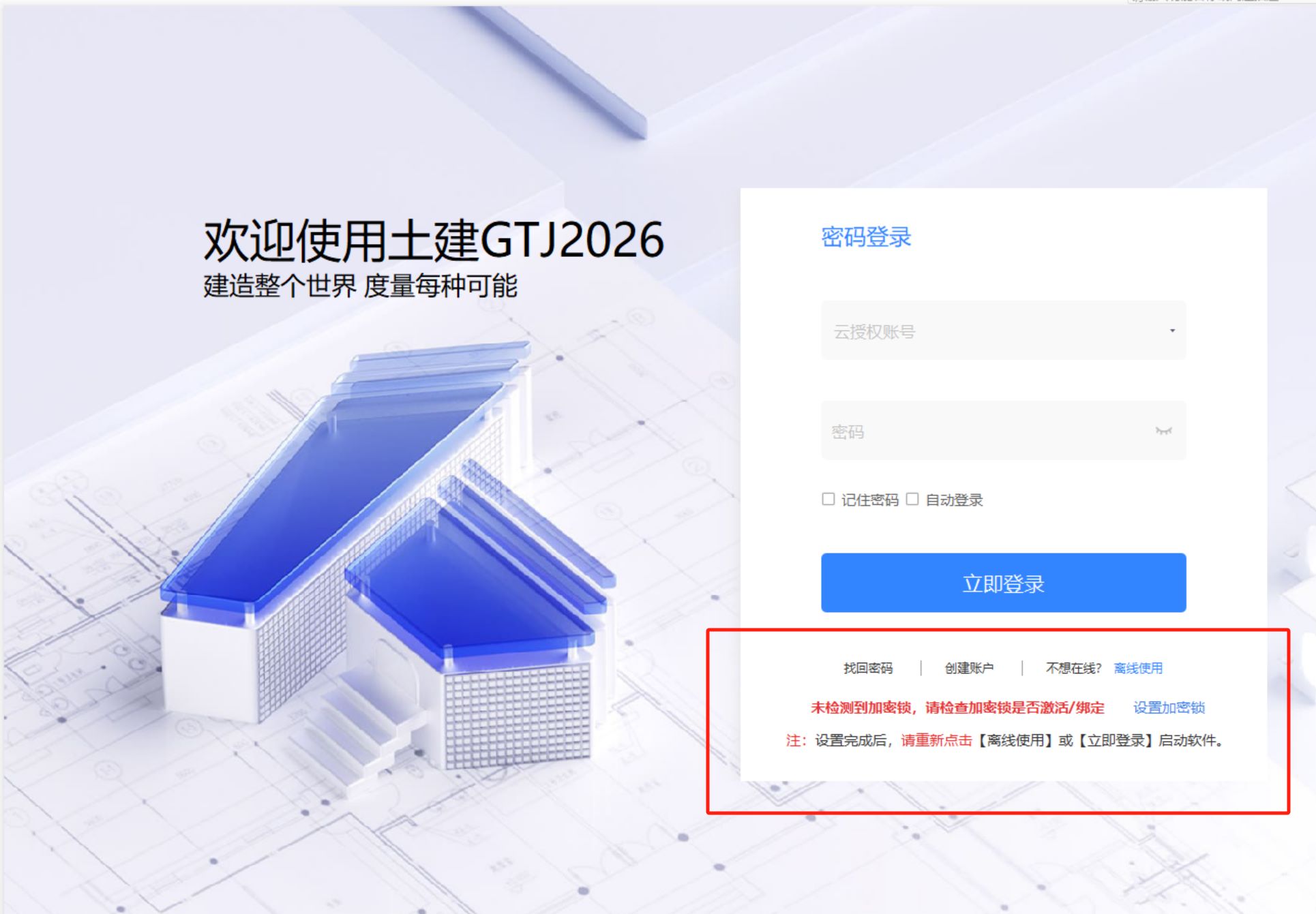 离线