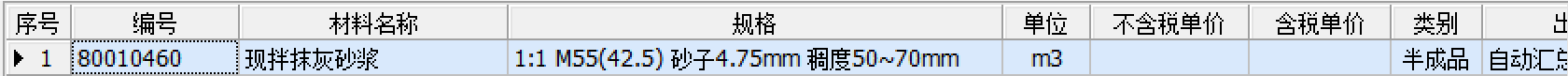 砂浆