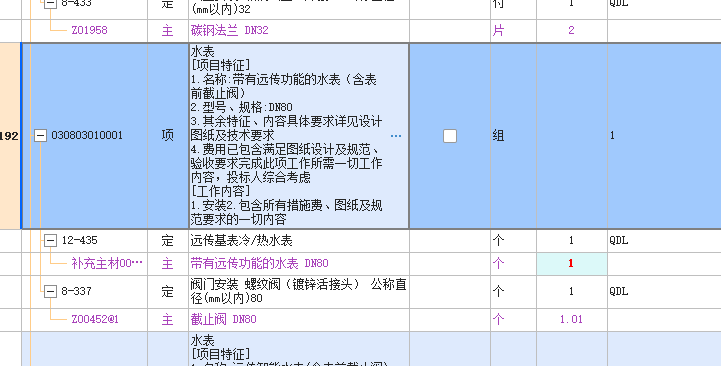 定额