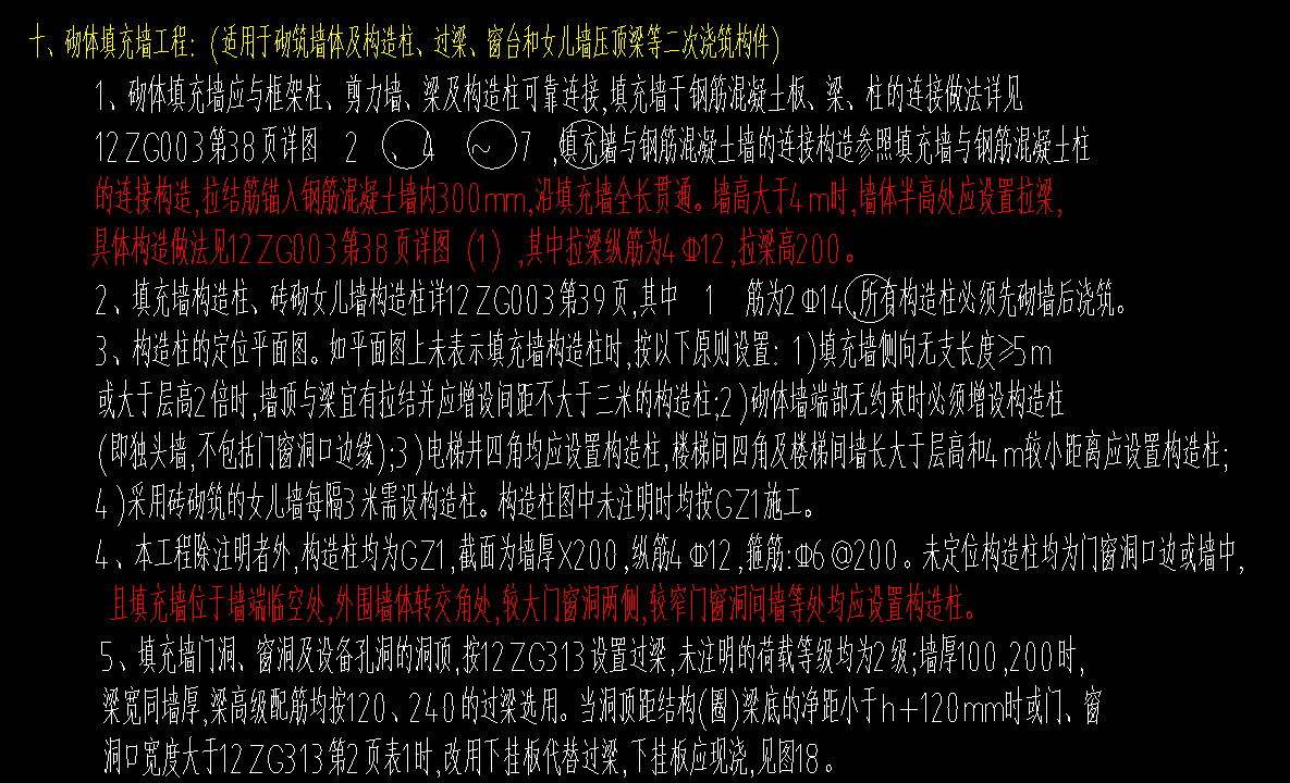 砌体加筋