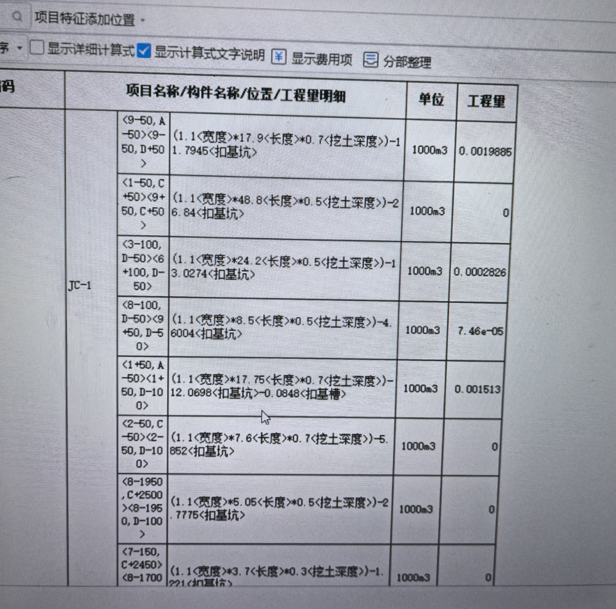 基槽