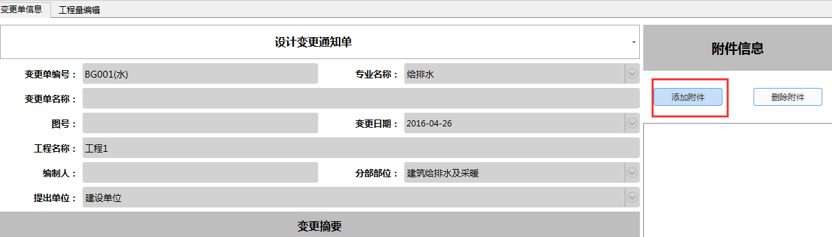 图纸变更