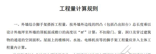 墙脚手架