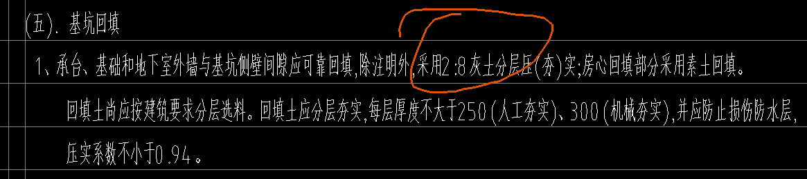 回填