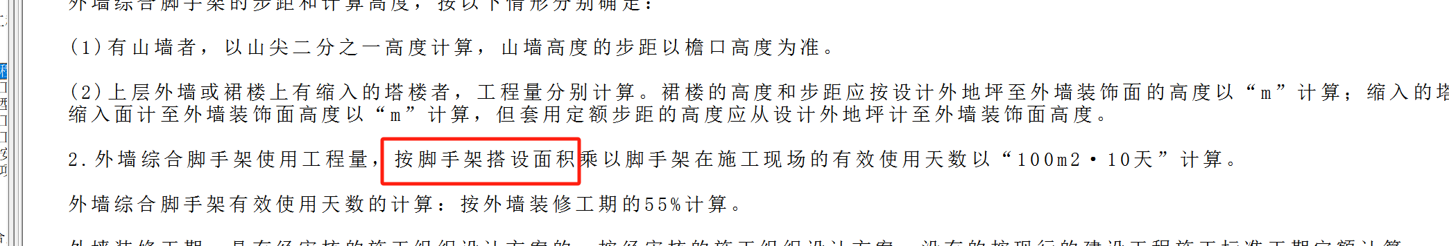 综合脚手架