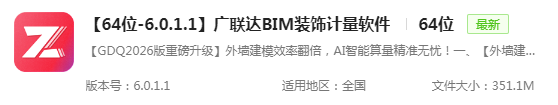 广联达有什么软件