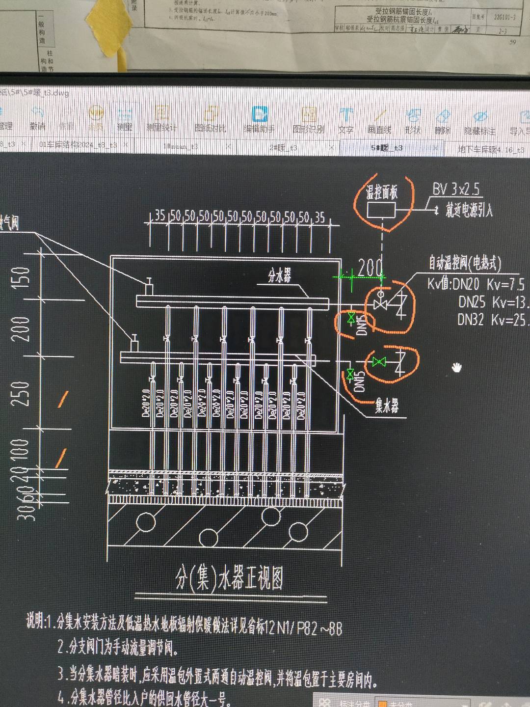 分集水器