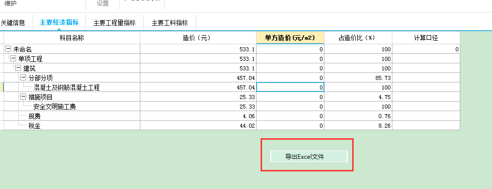 工程经济指标