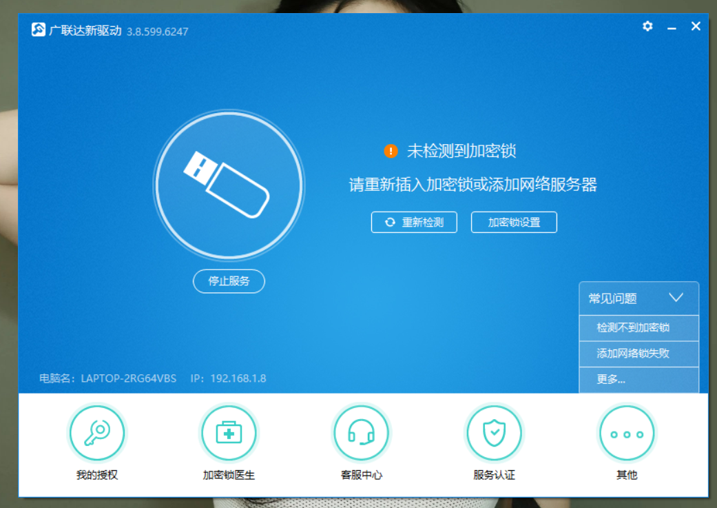 加密锁