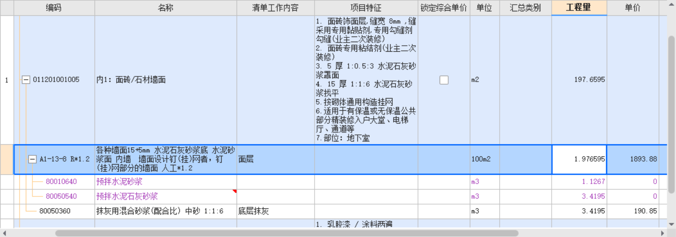 套定额子目