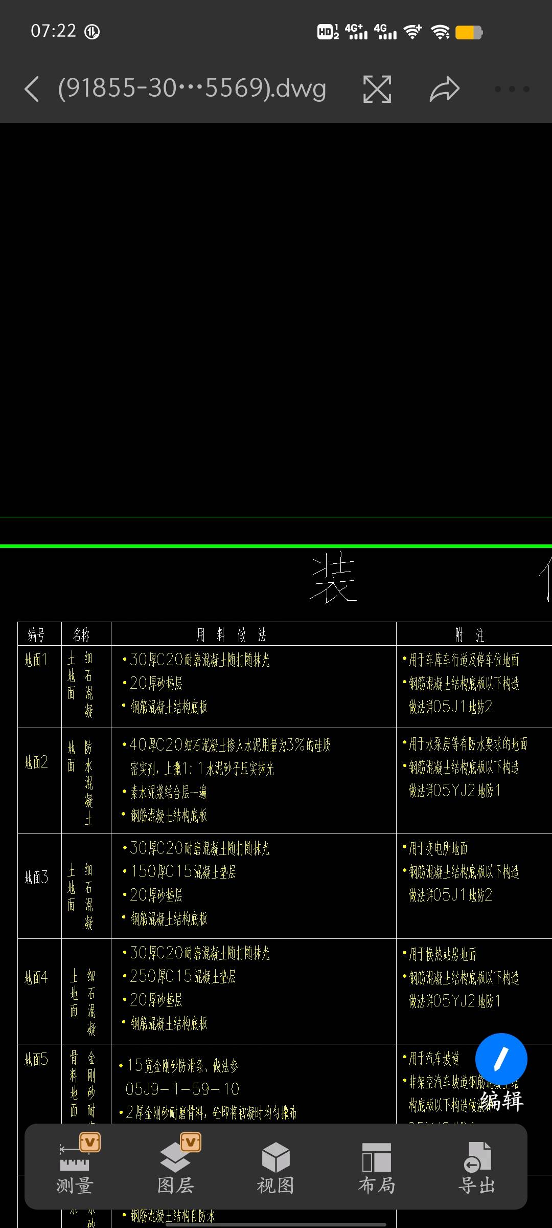 混凝土底板
