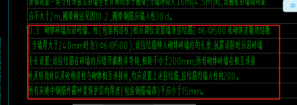 拉结筋